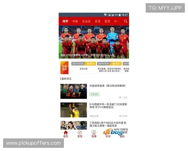 B体育线上手机版为体育迷提供全面的赛事直播、回放和精彩集锦内容